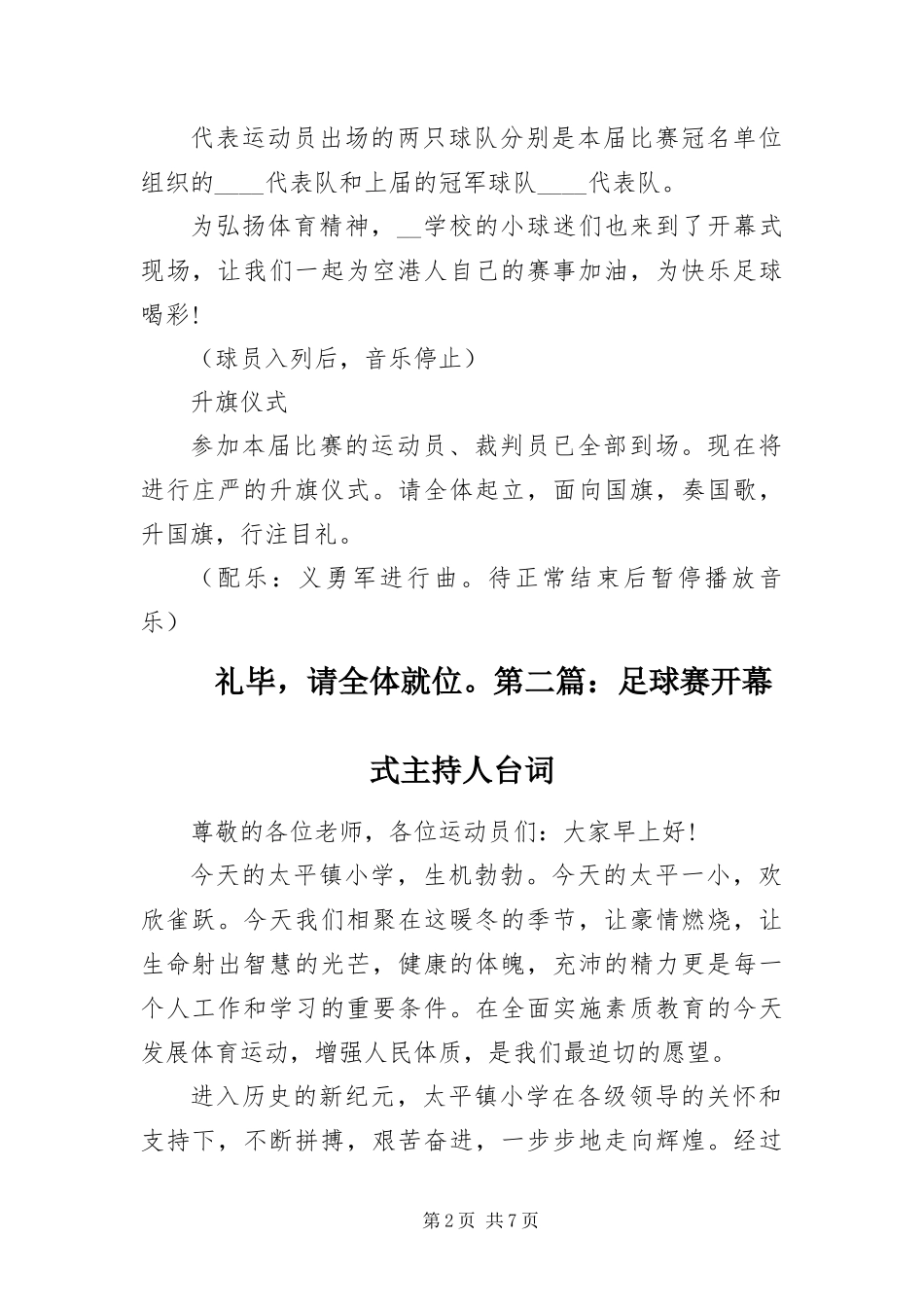 2024年足球赛开幕式主持人台词四篇_第2页