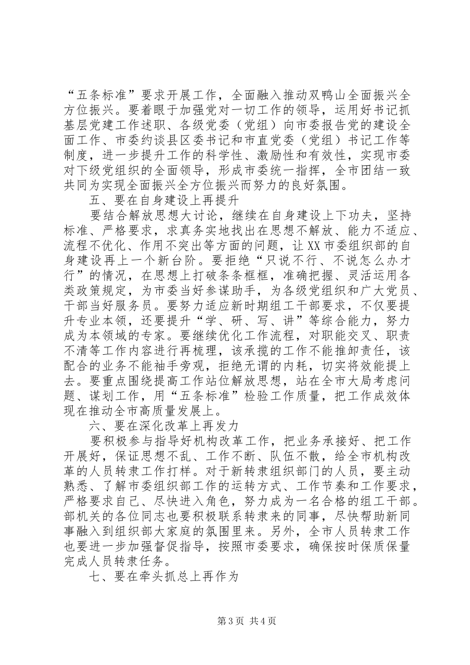 2024年贯彻解放思想推动高质量发展大讨论致辞精神学习会议致辞稿_第3页