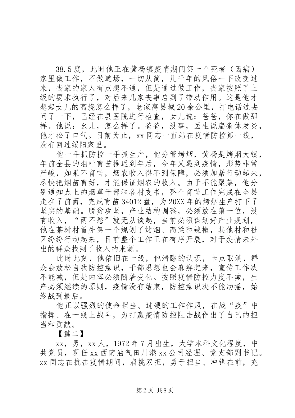 2024年阻击新冠肺炎疫情个人事迹材料_第2页