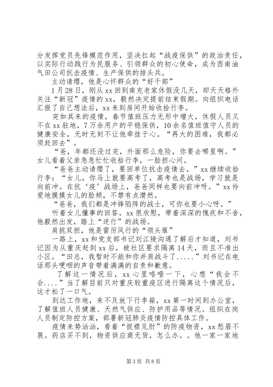 2024年阻击新冠肺炎疫情个人事迹材料_第3页