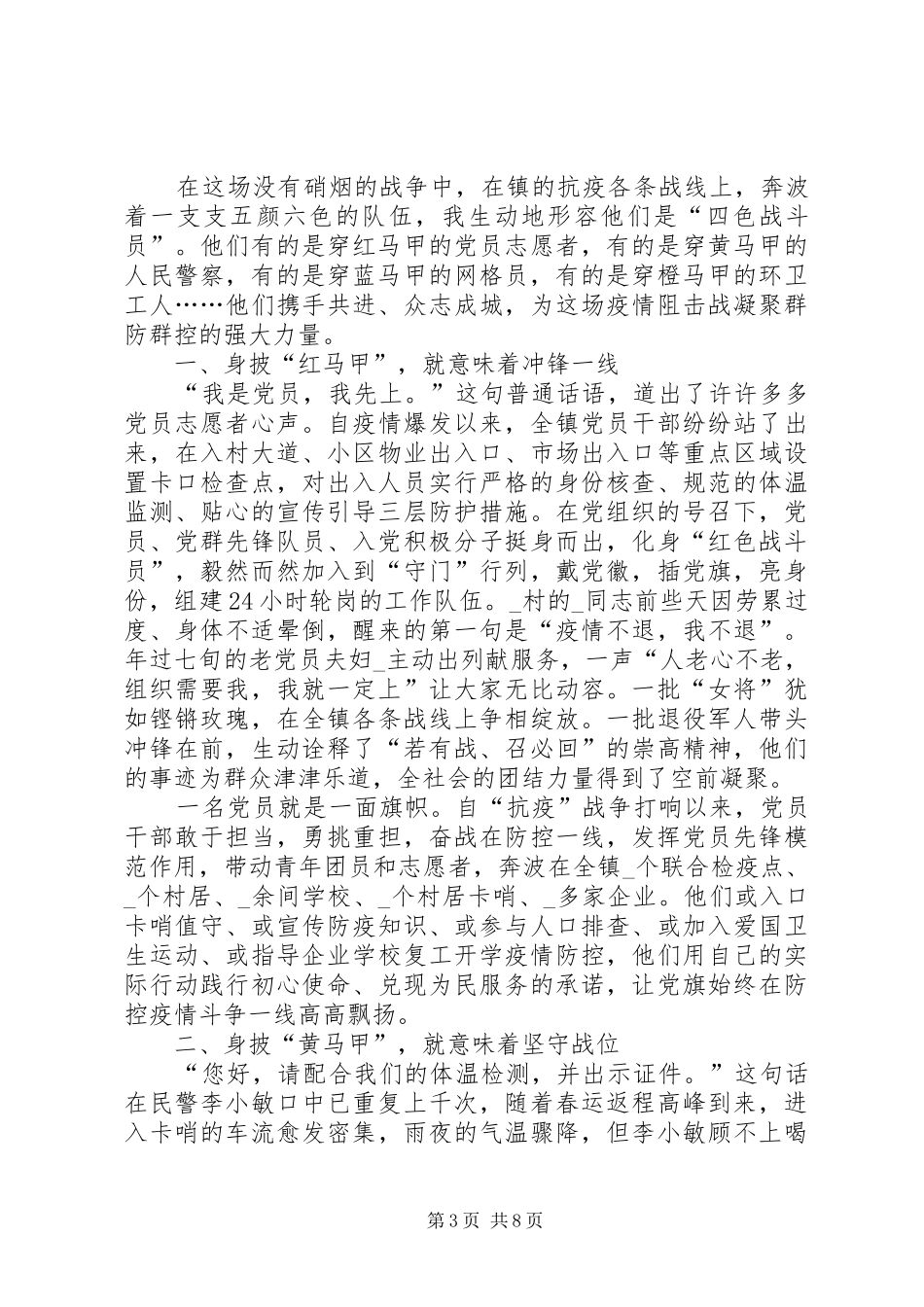 2024年阻击疫情防控工作经验做法例文_第3页