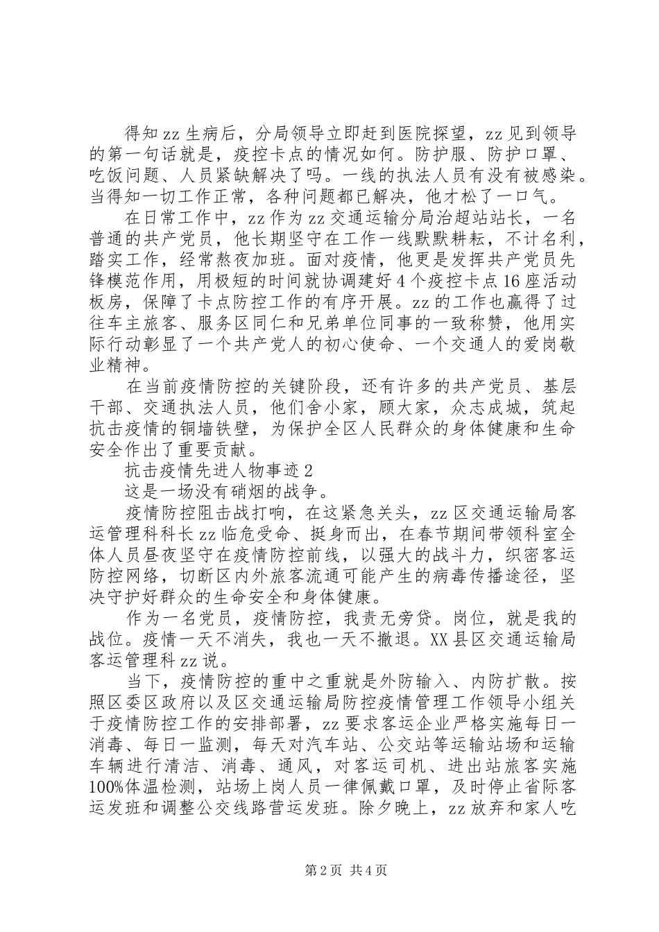 2024年阻击疫情先进人物事迹_第2页