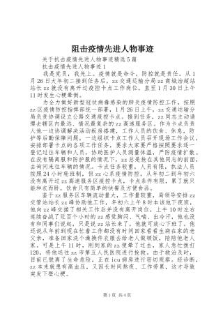 2024年阻击疫情先进人物事迹