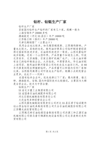 2024年钻杆钻铤生产厂家