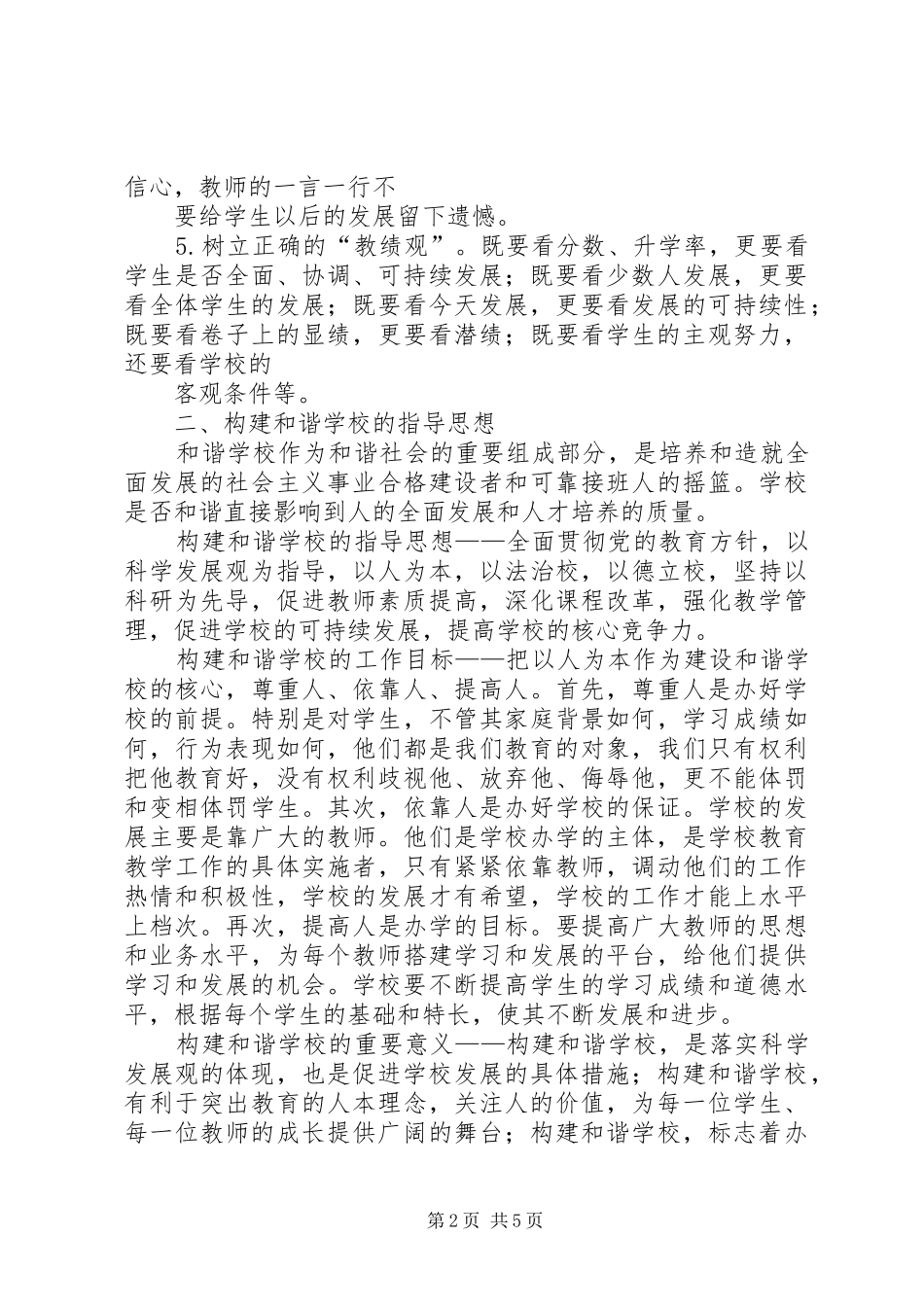 2024年贯彻科学发展观促进教育科学发展学习体会_第2页