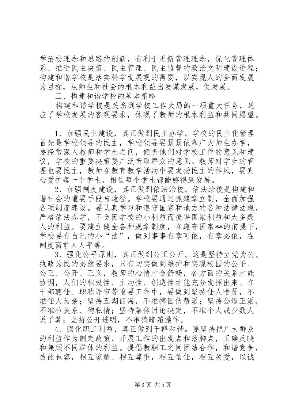 2024年贯彻科学发展观促进教育科学发展学习体会_第3页
