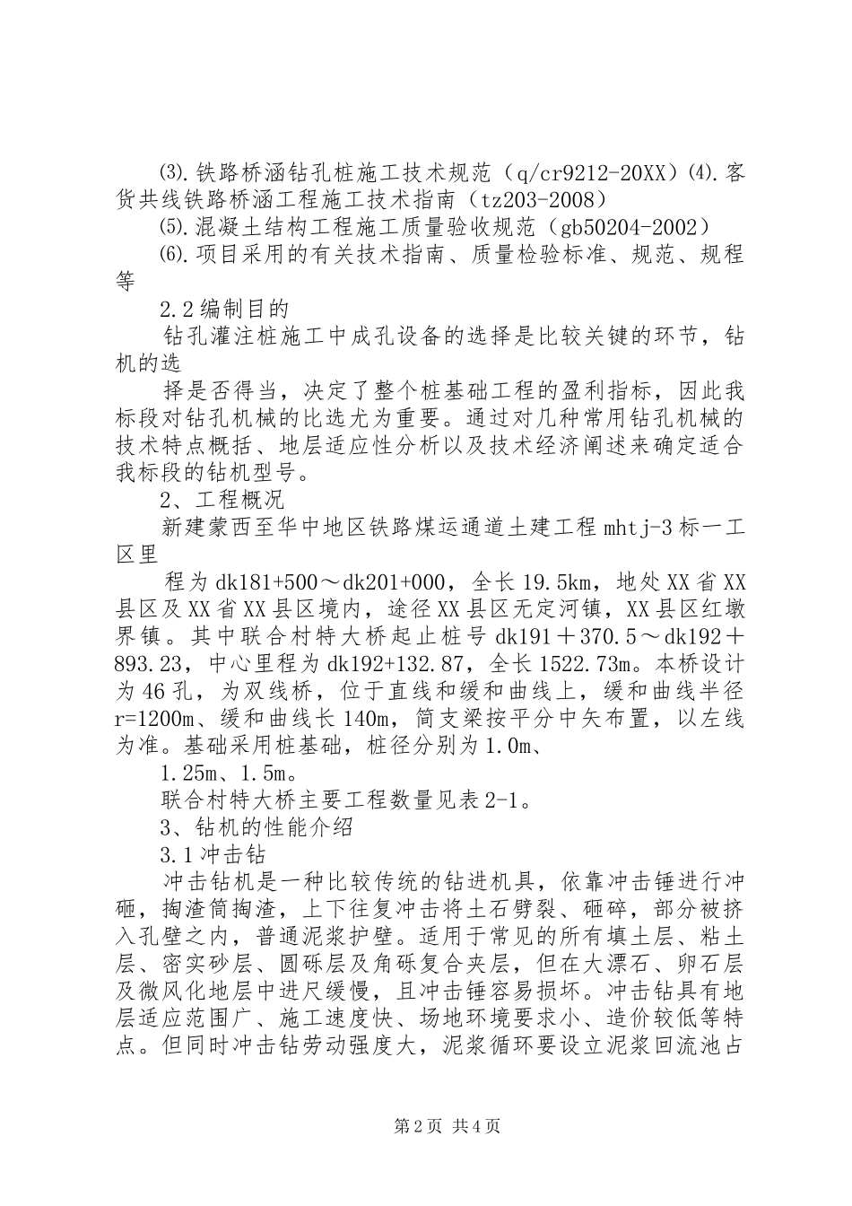 2024年钻机工区区长评优推荐材料_第2页