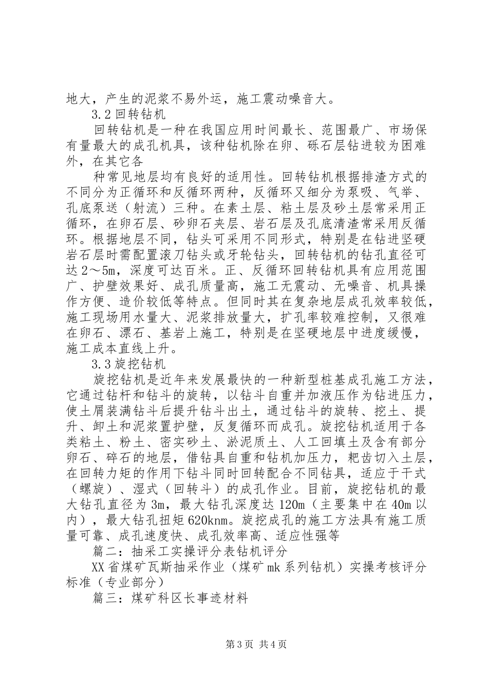 2024年钻机工区区长评优推荐材料_第3页