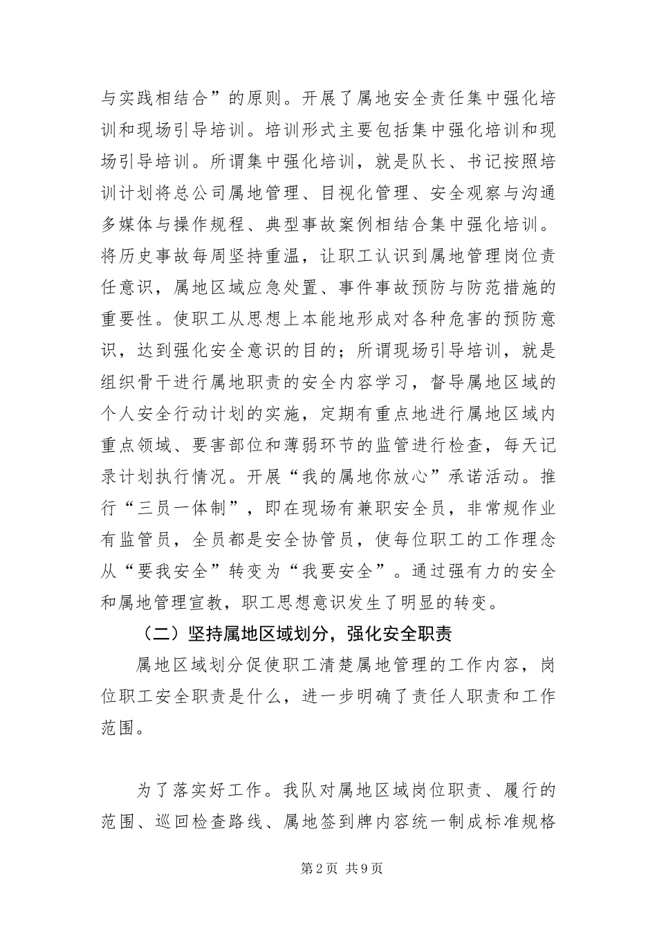 2024年钻井队安全管理年终工作总结_第2页