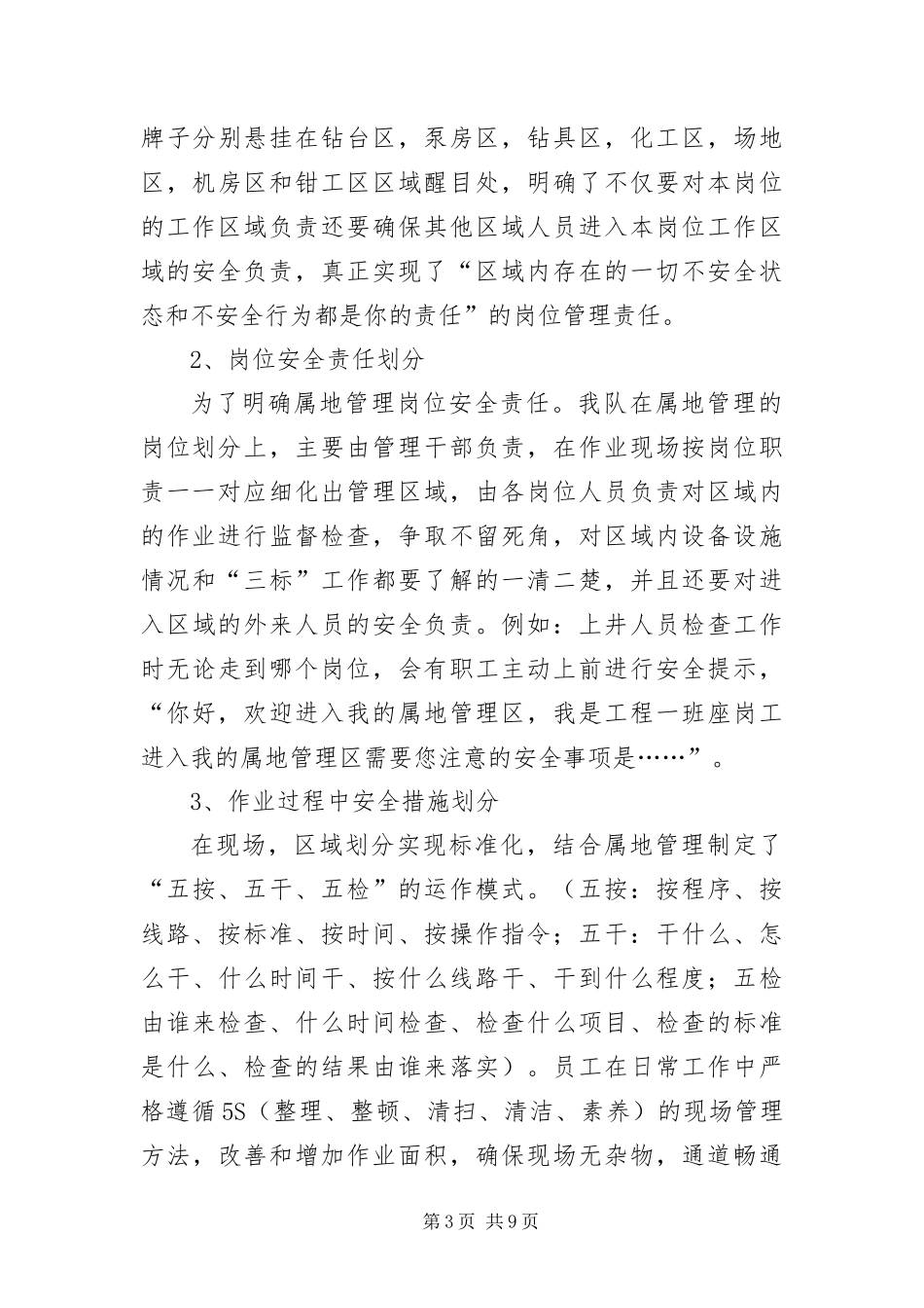 2024年钻井队安全管理年终工作总结_第3页