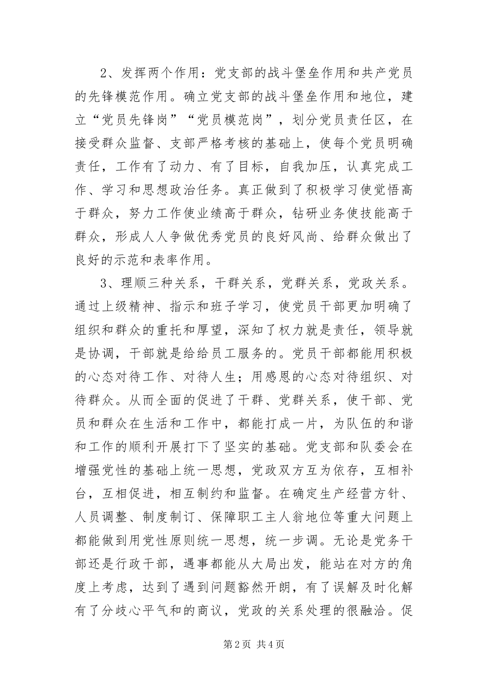 2024年钻井队党委述职述廉_第2页