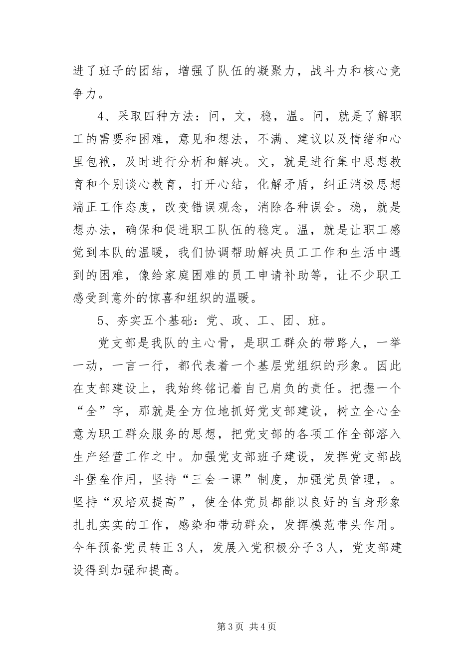 2024年钻井队党委述职述廉_第3页