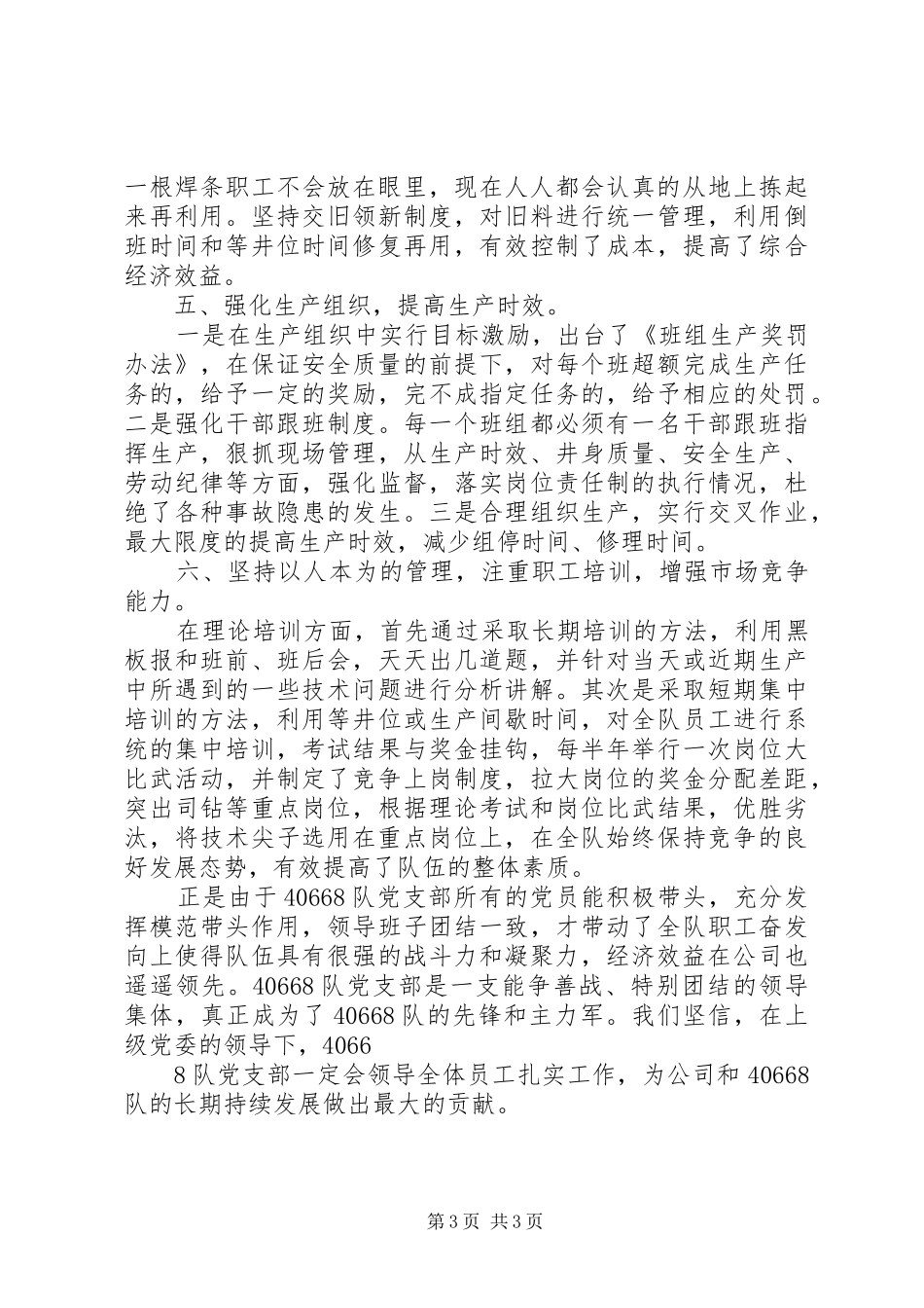2024年钻井队党支部申报公司先进党支部事迹材料_第3页