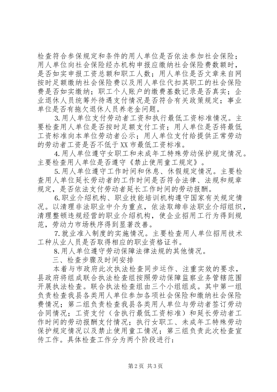 2024年贯彻劳动保障法律法规执法检查工作实施方案_第2页