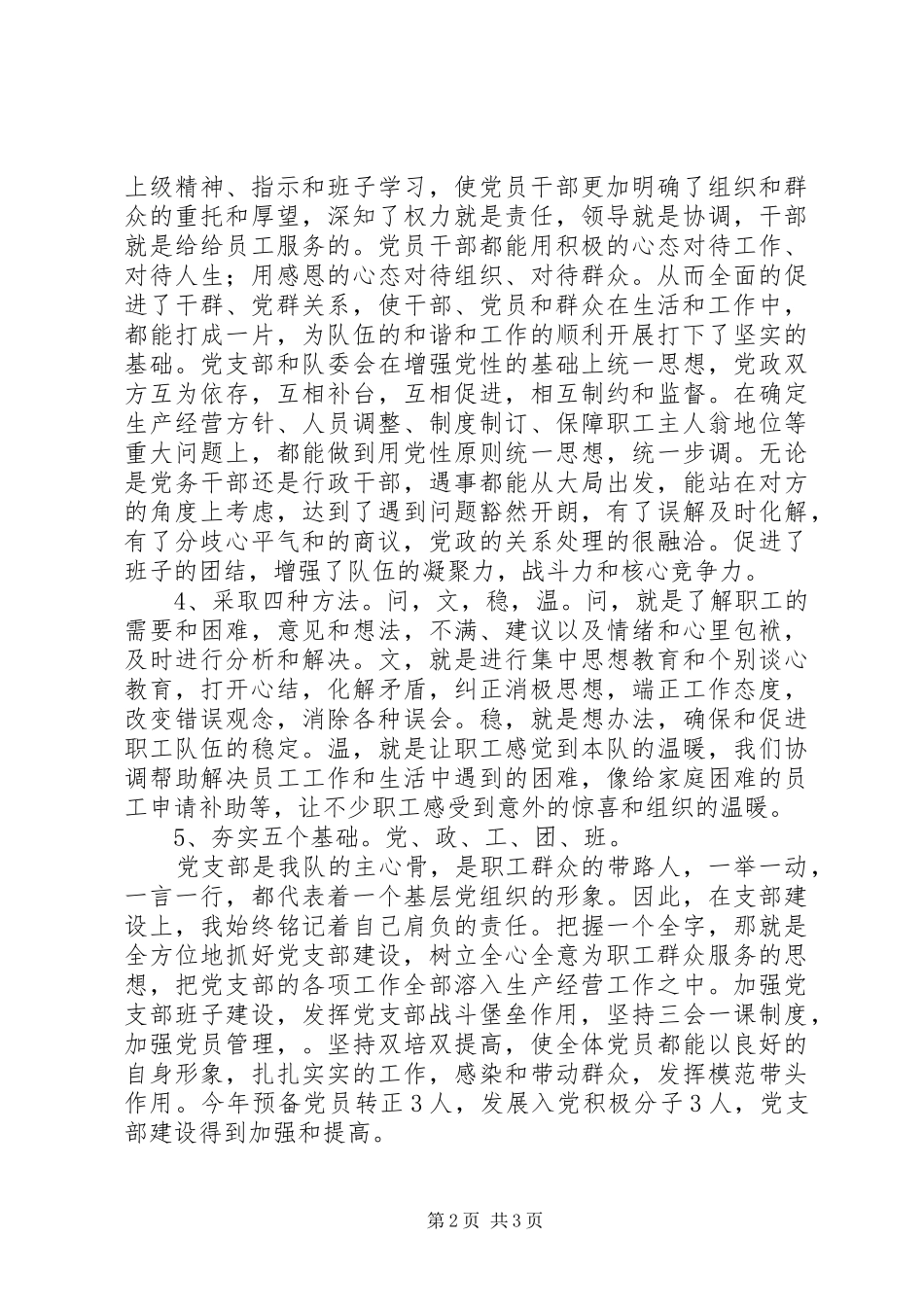 2024年钻井队党支部书记述职报告范文_第2页