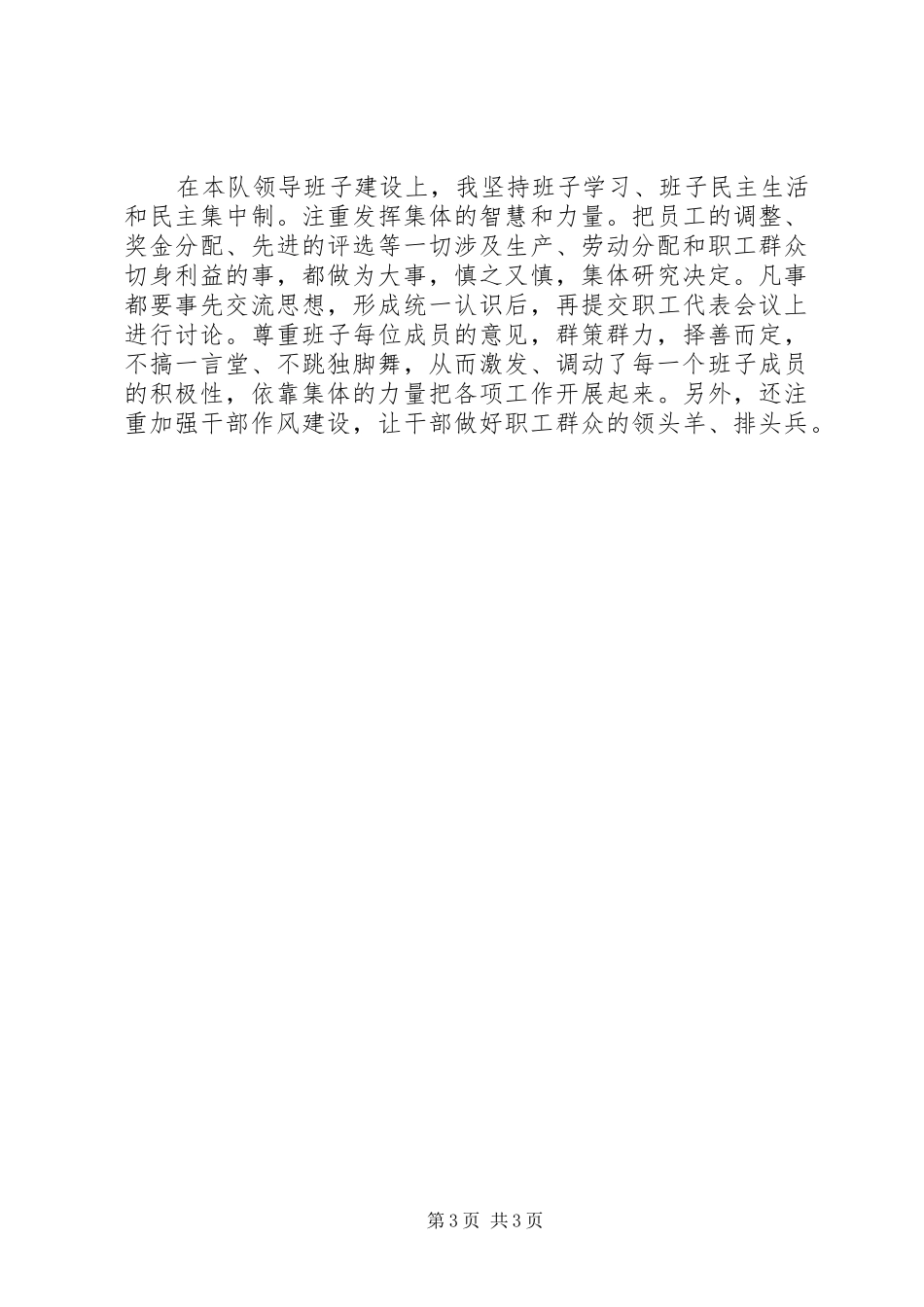 2024年钻井队党支部书记述职报告范文_第3页