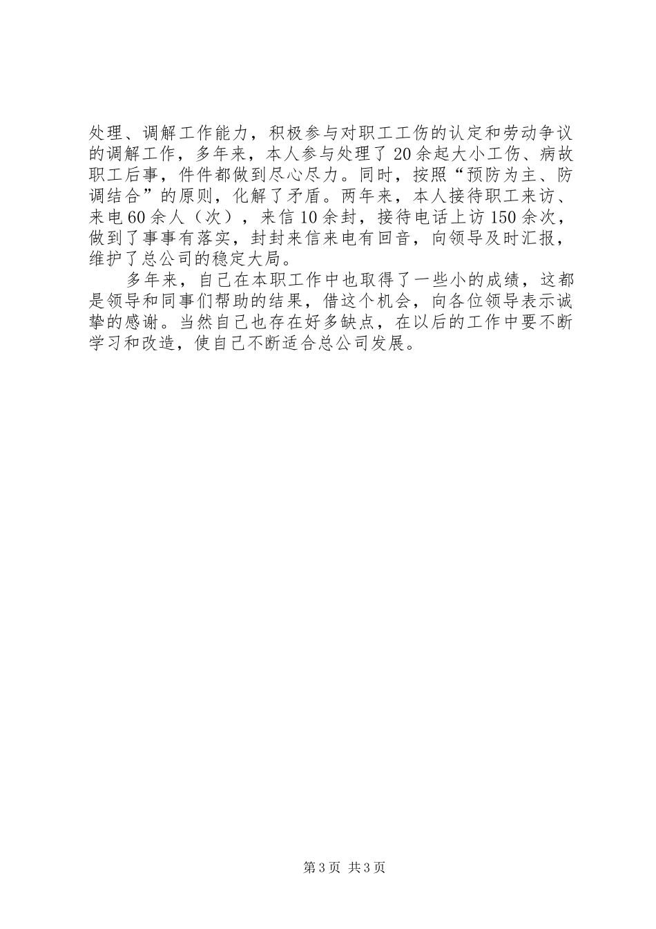 2024年钻井队工会办公室工作个人述职报告_第3页