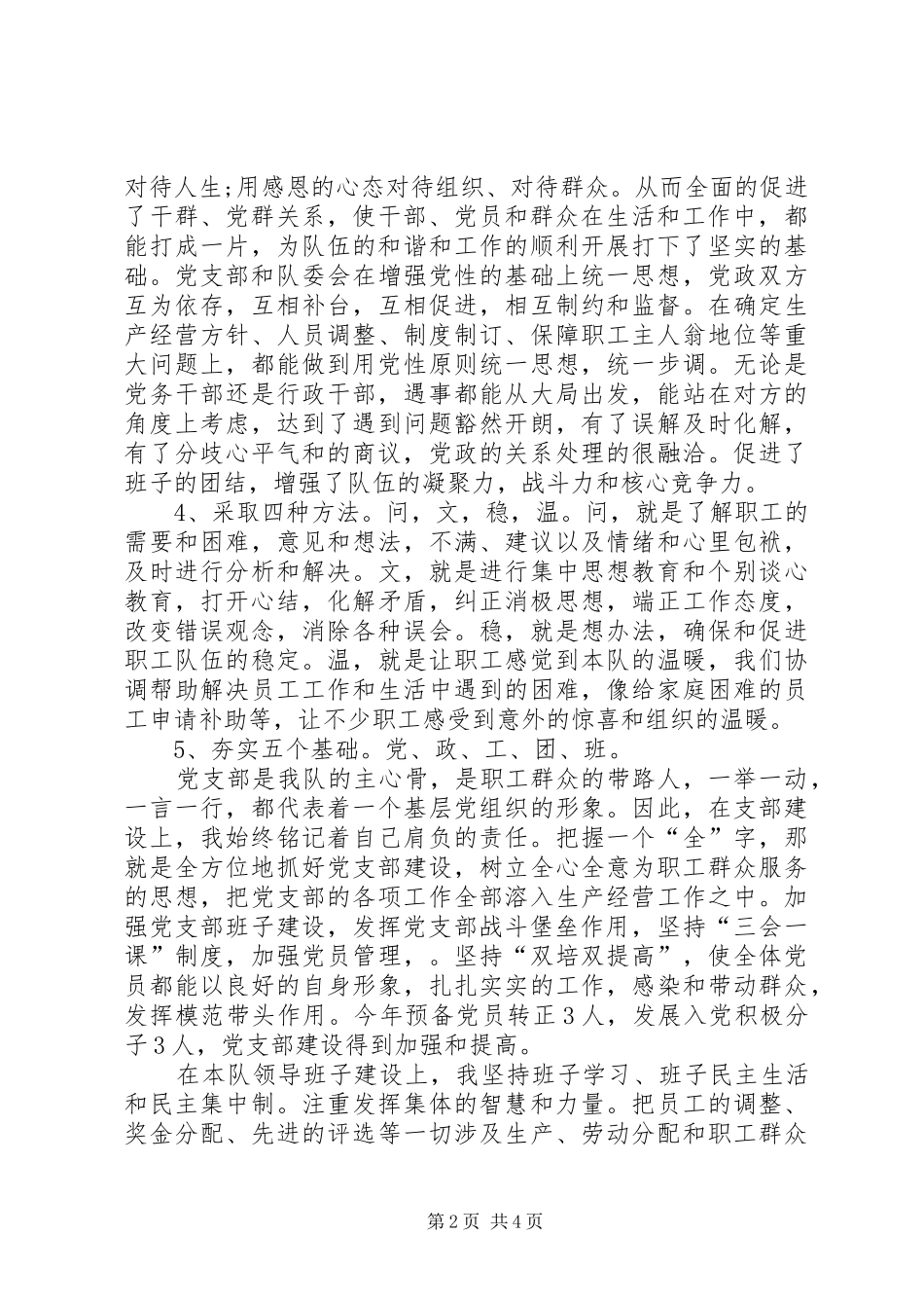 2024年钻井队书记述职工作小结_第2页