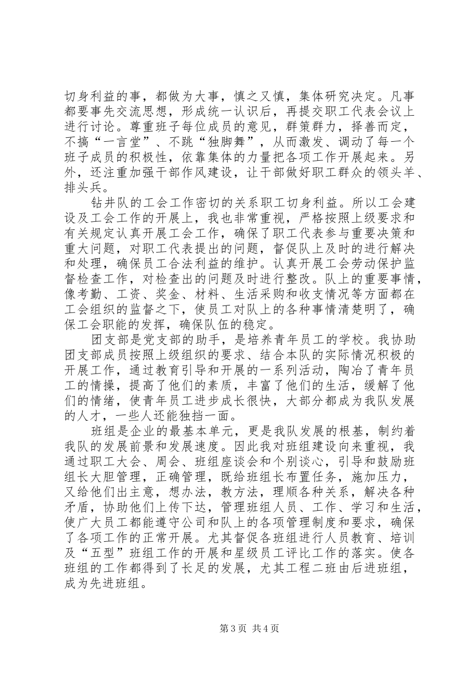 2024年钻井队书记述职工作小结_第3页