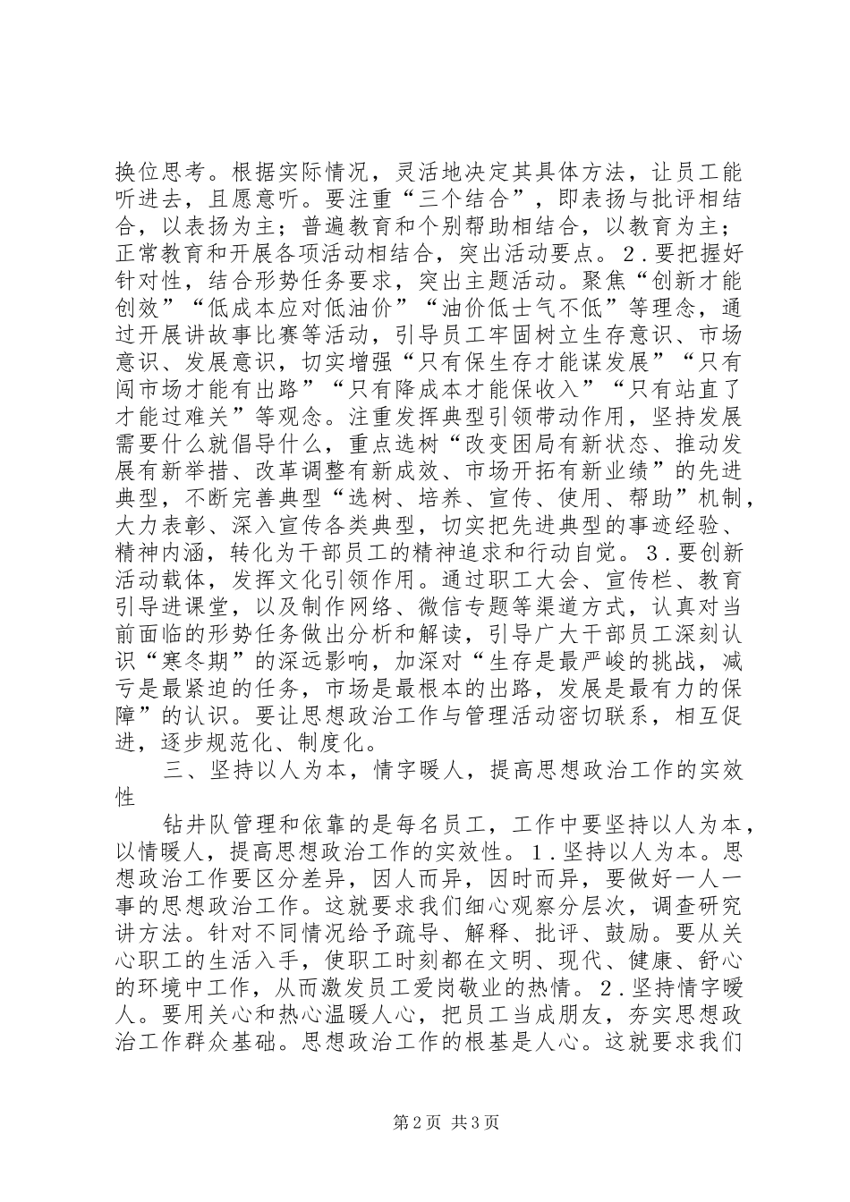 2024年钻井队思想政治工作思考_第2页