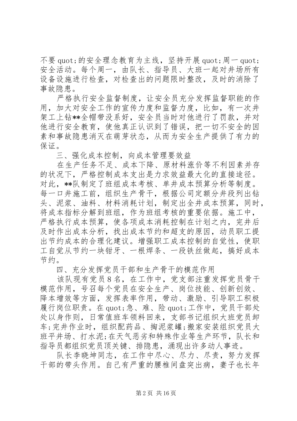 2024年钻井队先进集体事迹材料_第2页