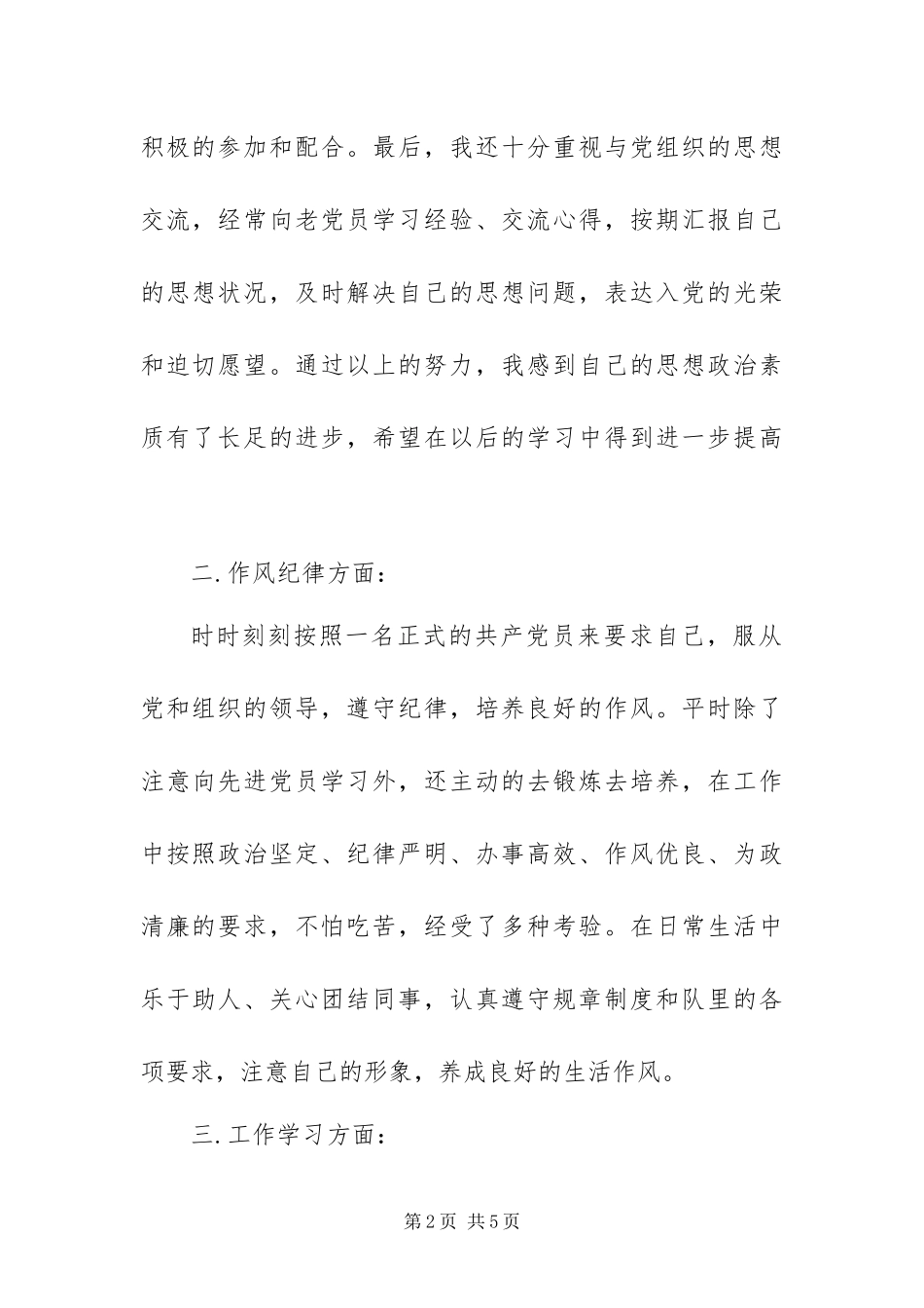 2024年钻井队预备党员转正申请书_第2页