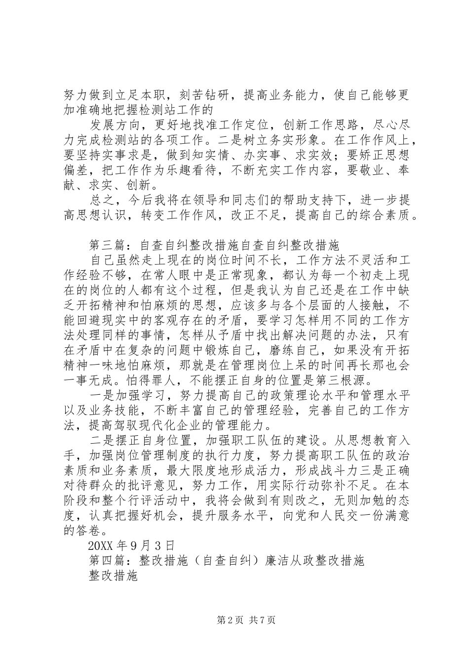 2024年钻井队自查自改整改措施_第2页