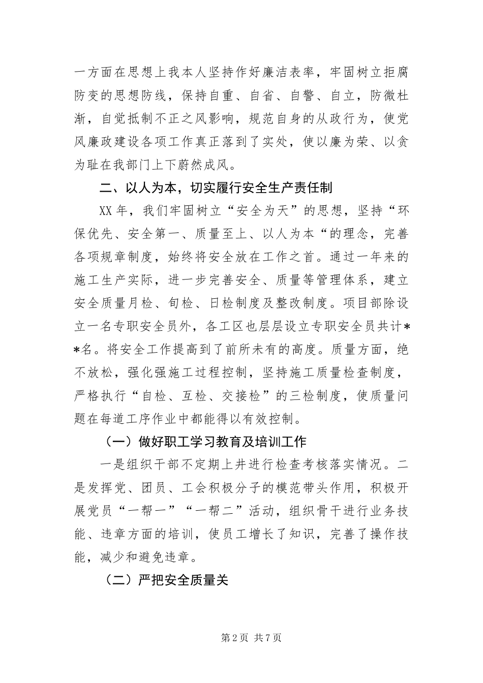 2024年钻井公司项目部经理述职报告_第2页