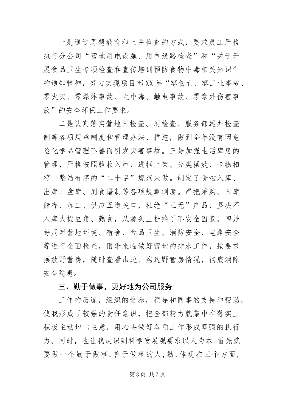 2024年钻井公司项目部经理述职报告_第3页