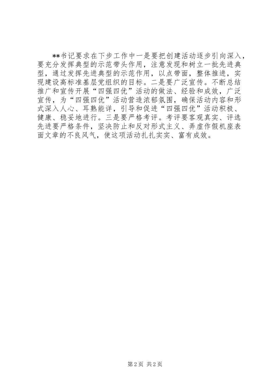 2024年钻井公司召开四强四优活动通讯范文_第2页