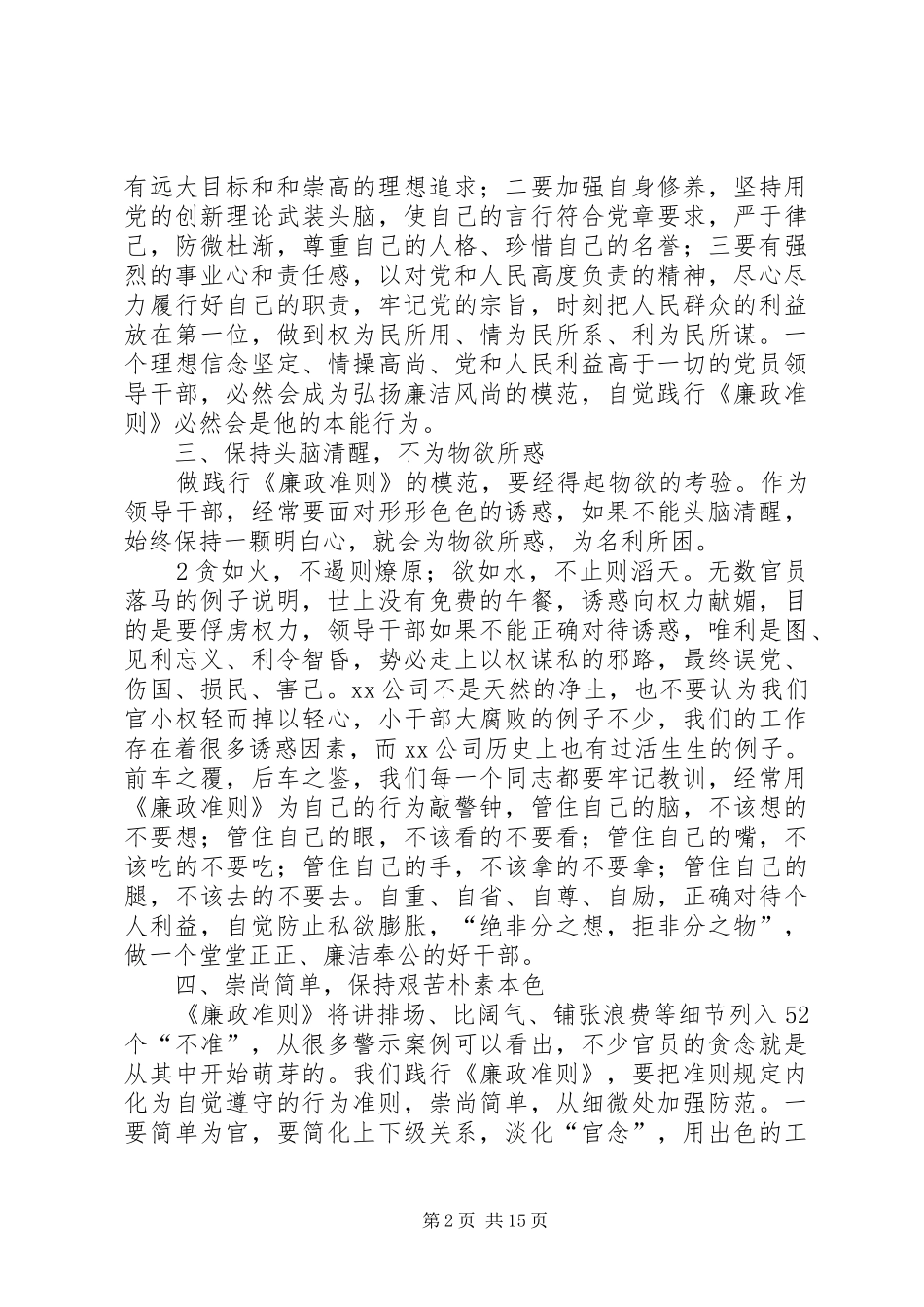 2024年贯彻廉政准则筑牢思想防线_第2页