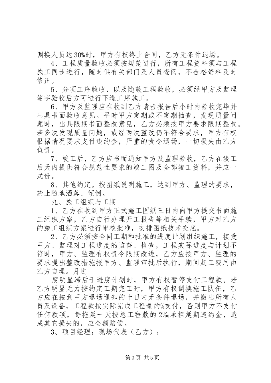 2024年贯彻廉政准则自查自纠情况报告_第3页