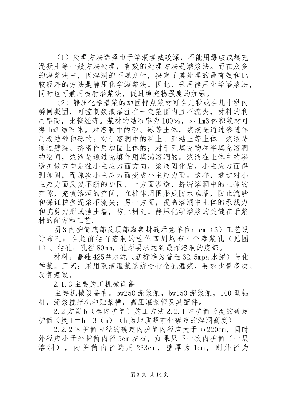 2024年钻孔桩遇溶洞处理_第3页