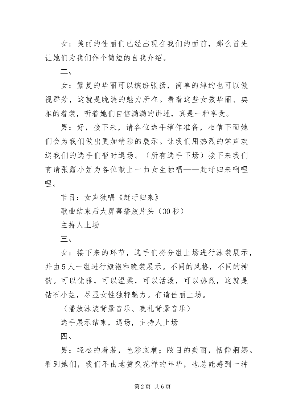 2024年钻石小姐大赛颁奖晚会主持词_第2页