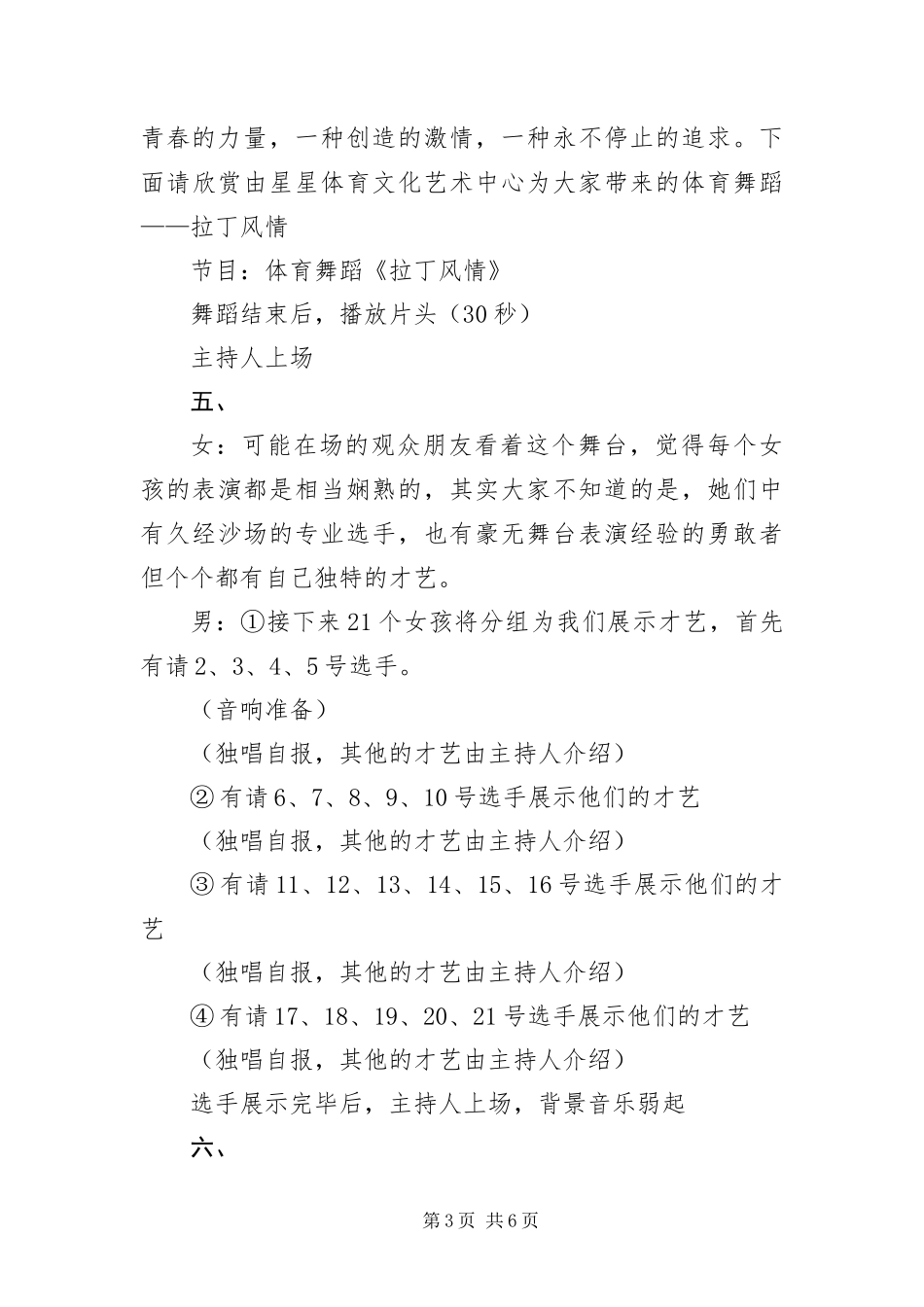 2024年钻石小姐大赛颁奖晚会主持词_第3页