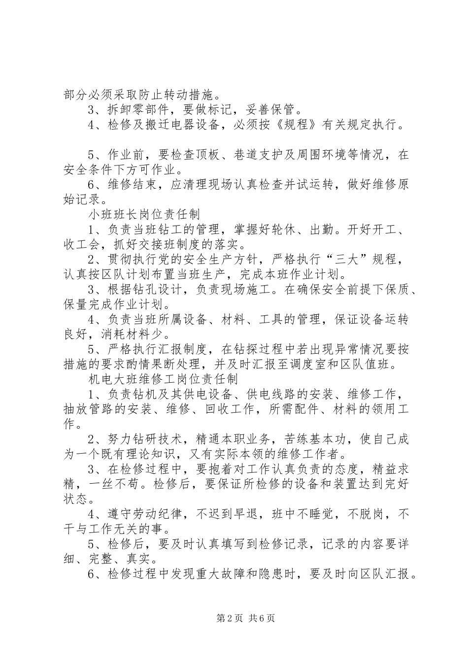 2024年钻探队岗位安全生产责任制_第2页
