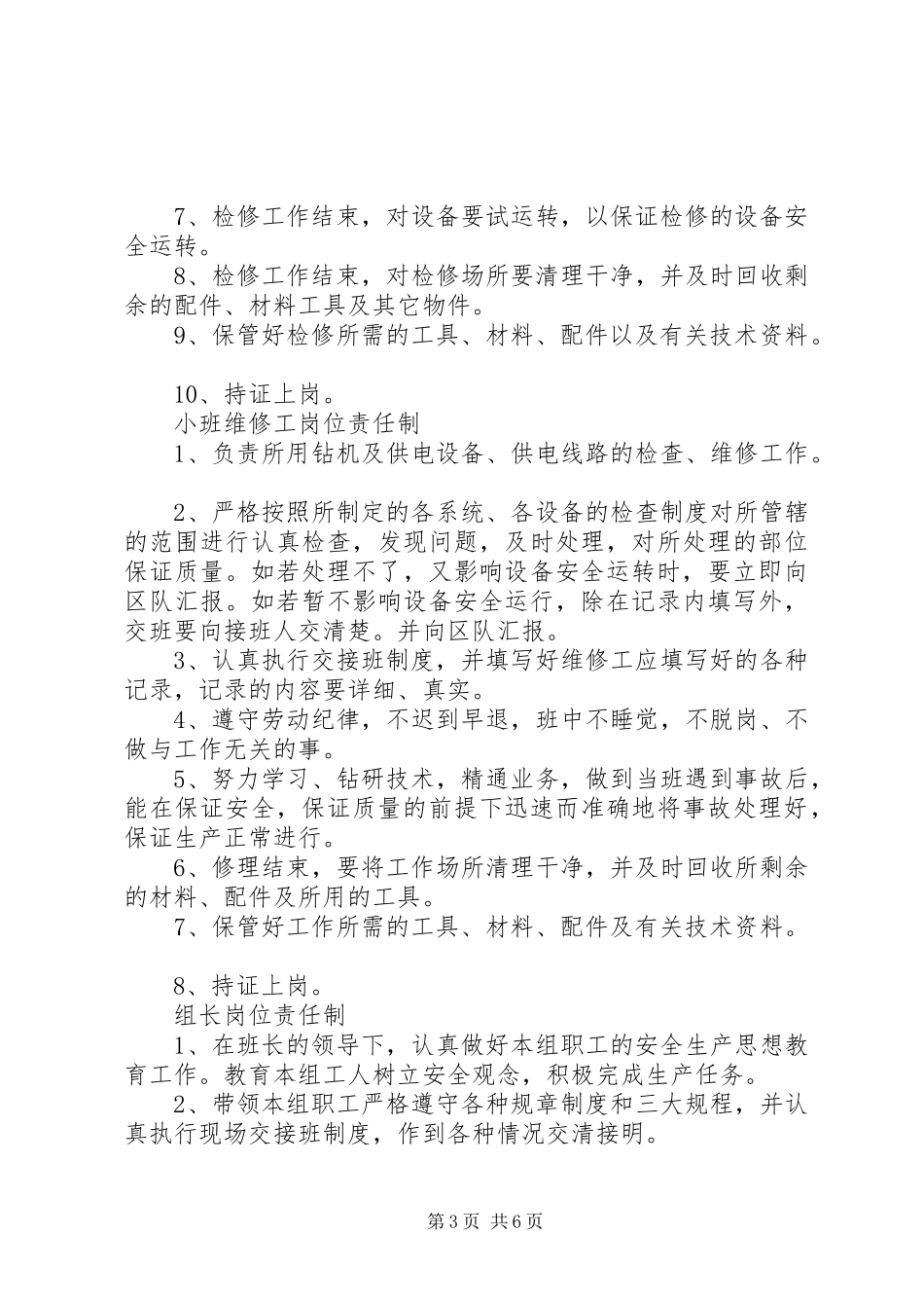2024年钻探队岗位安全生产责任制_第3页