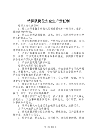 2024年钻探队岗位安全生产责任制