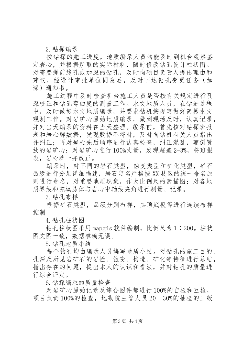 2024年钻探工作质量评述_第3页