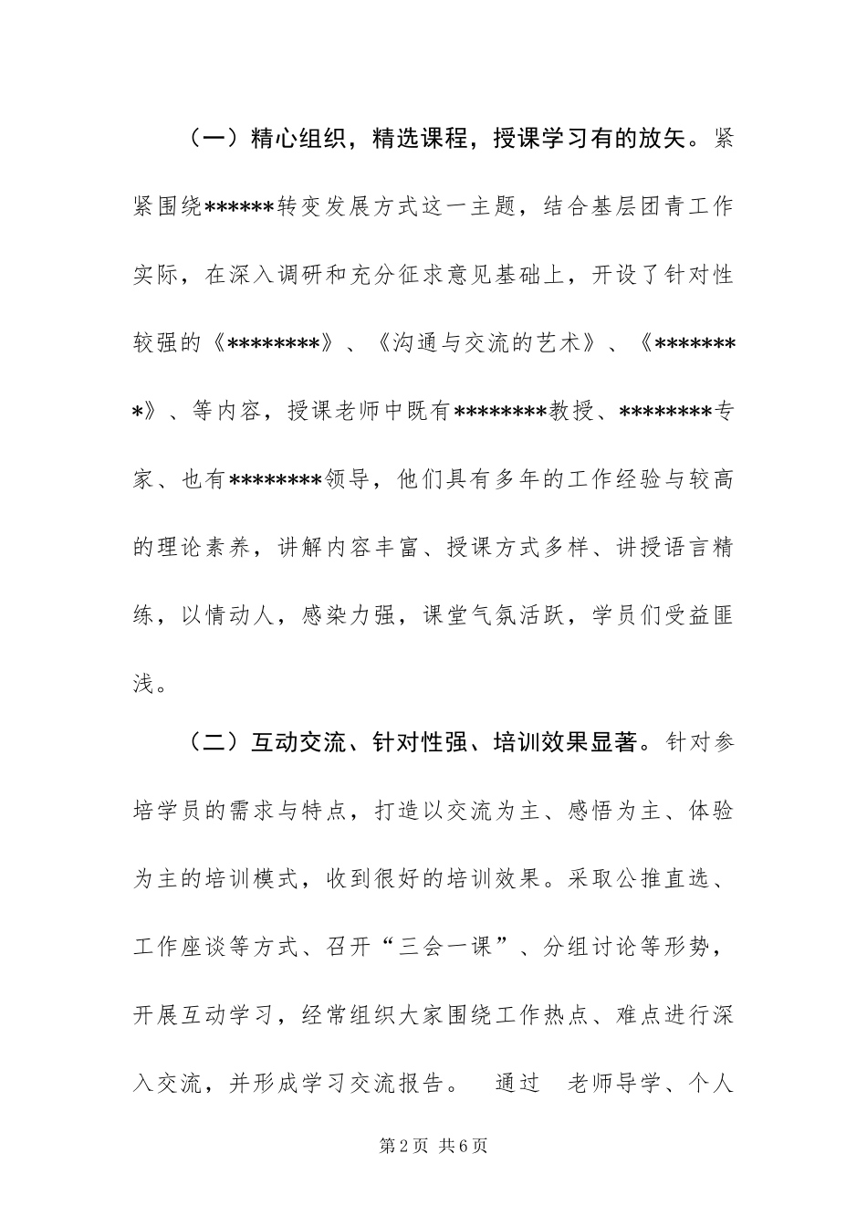 2024年钻探公司培训班总结_第2页