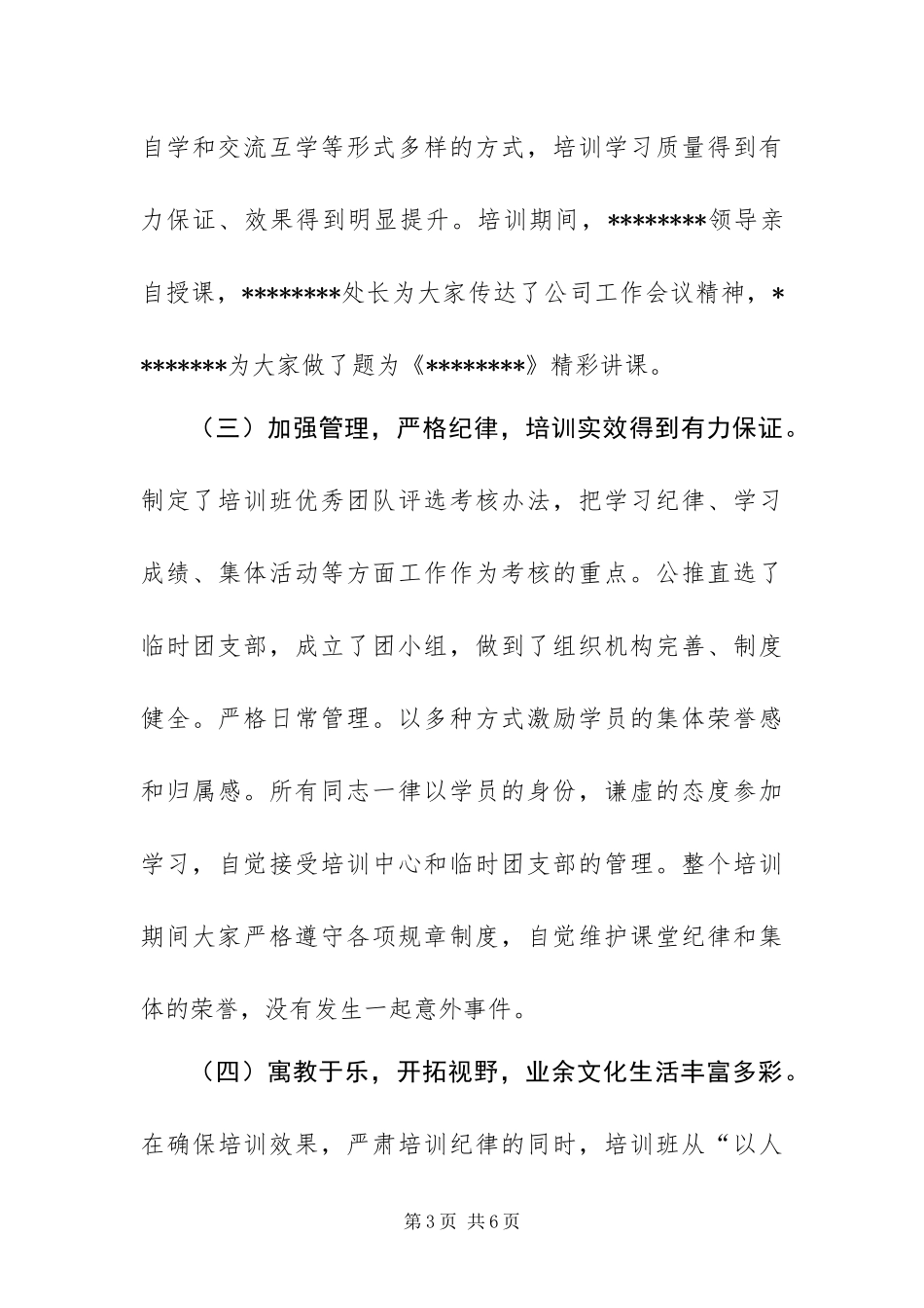 2024年钻探公司培训班总结_第3页