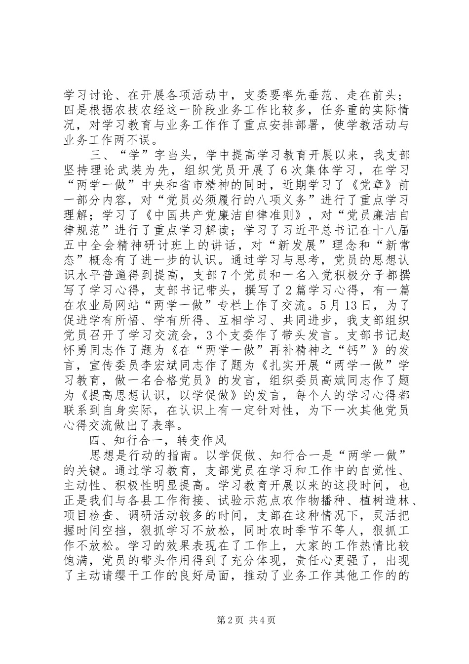 2024年贯彻两学一做经验交流材料_第2页