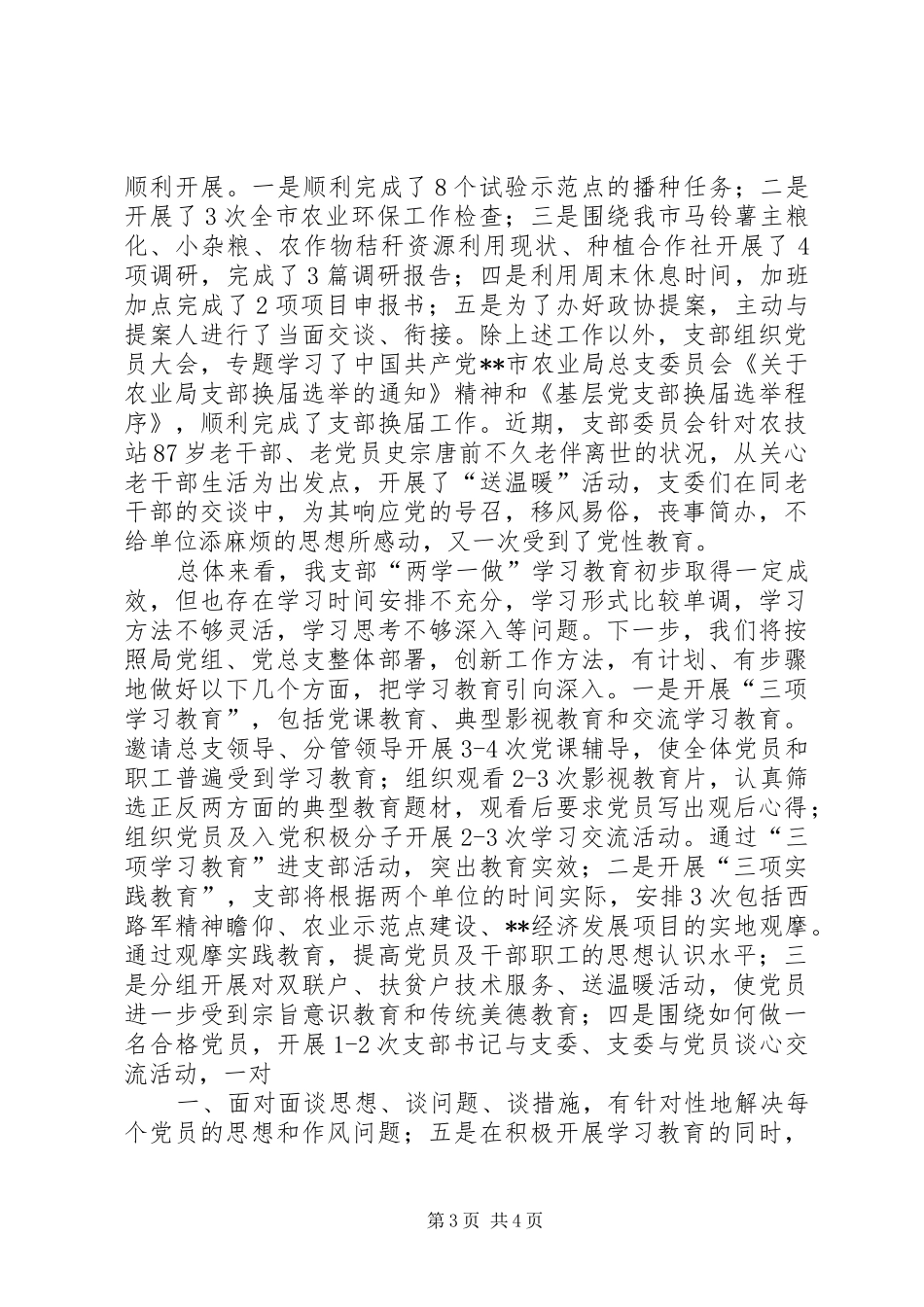 2024年贯彻两学一做经验交流材料_第3页