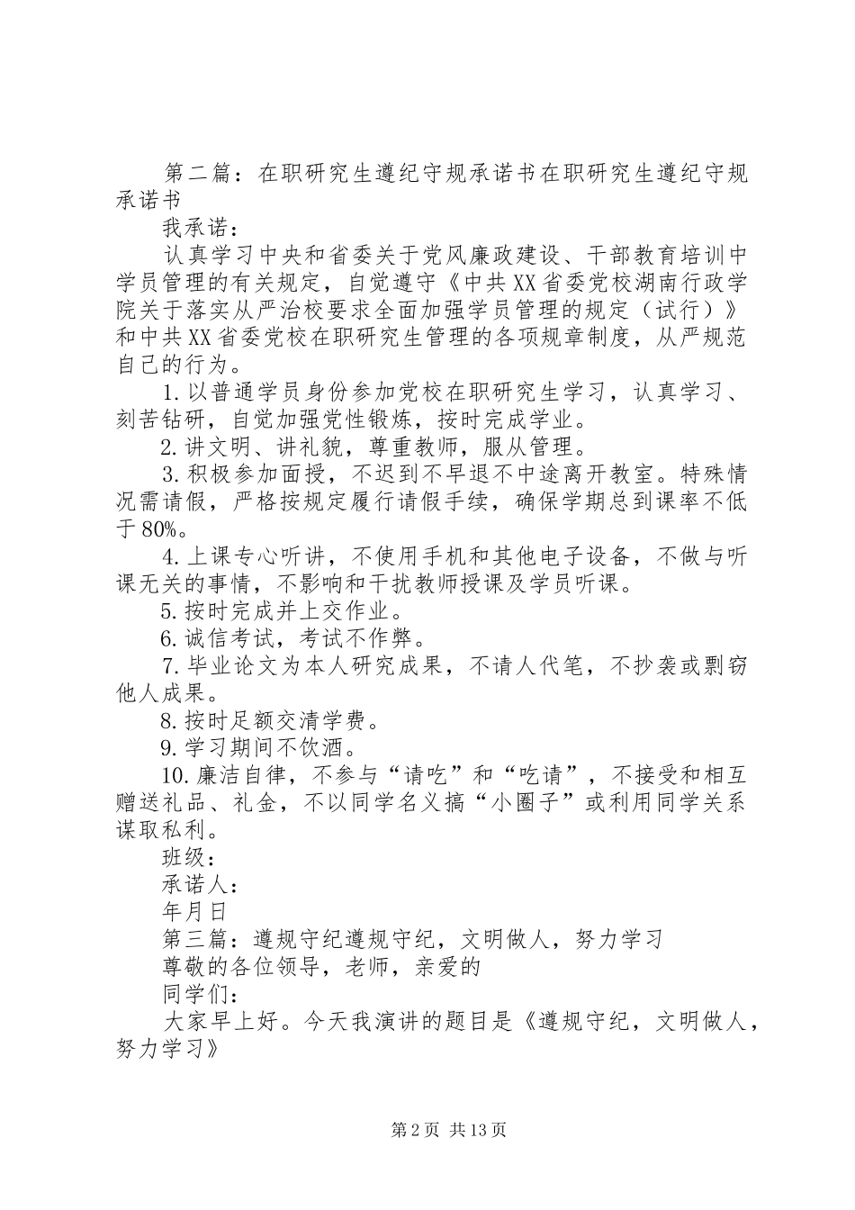 2024年遵规守纪承诺书_第2页