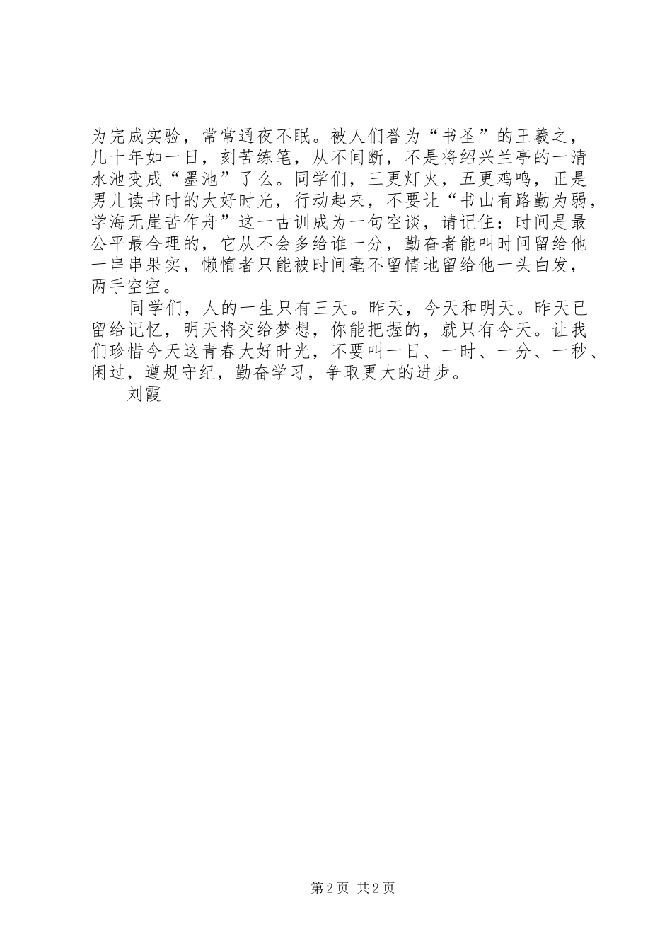 2024年遵规守纪努力学习争取更大进步_第2页