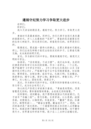 2024年遵规守纪努力学习争取更大进步