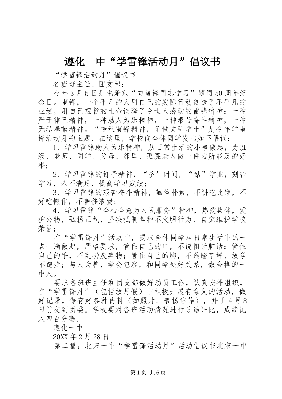 2024年遵化一中学雷锋活动月倡议书_第1页