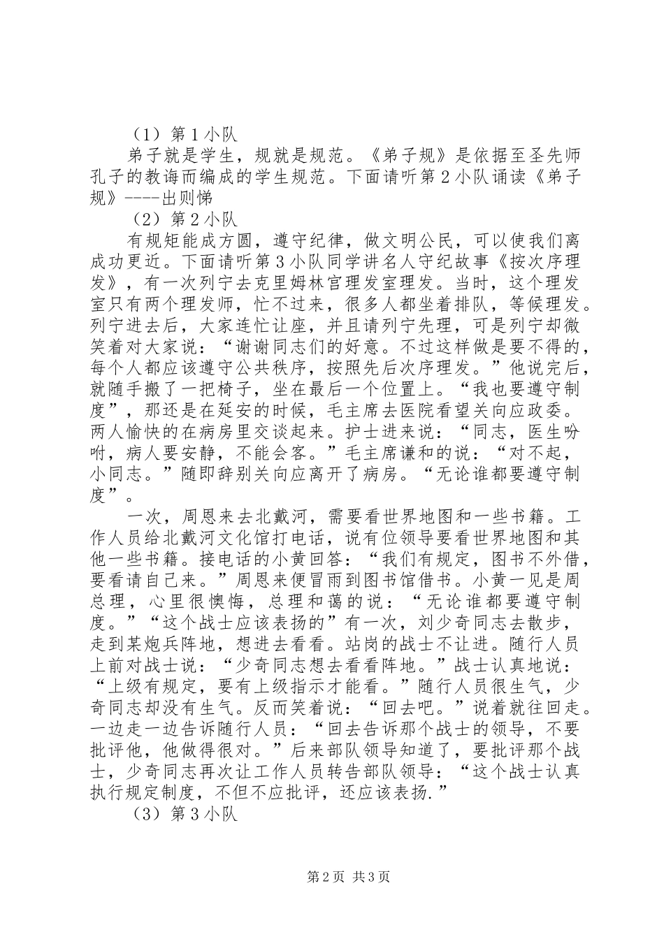 2024年遵纪守法，做文明小公民中队主题会_第2页