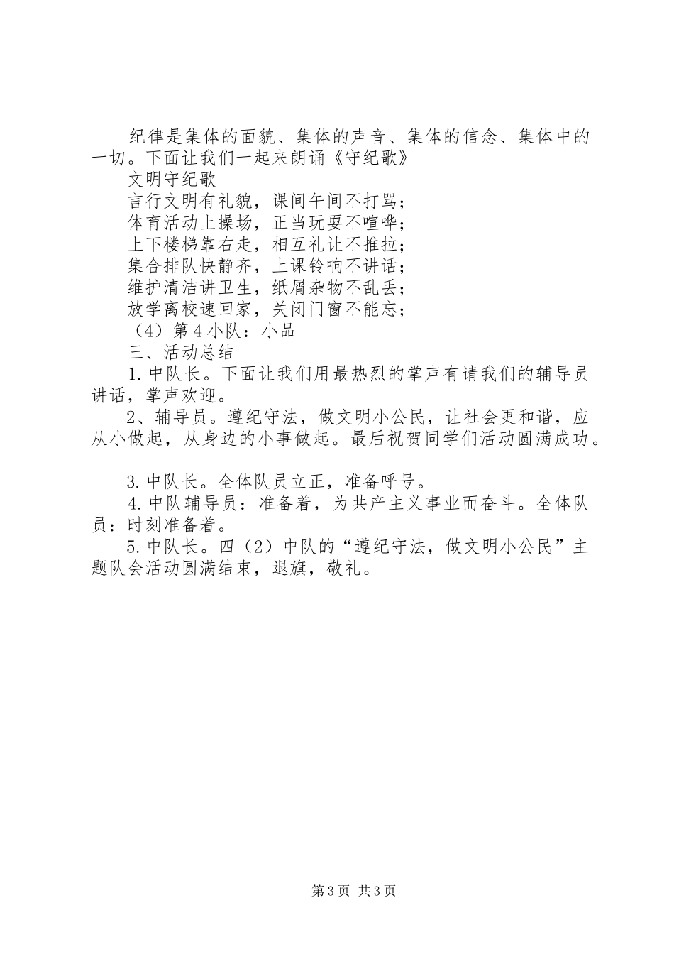 2024年遵纪守法，做文明小公民中队主题会_第3页