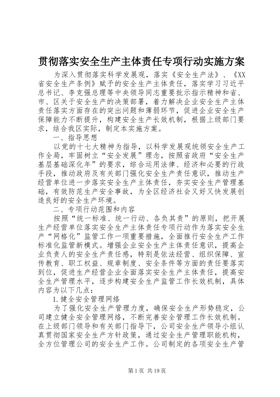 2024年贯彻落实安全生产主体责任专项行动实施方案_第1页